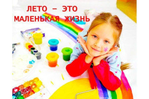 Международный День защиты детей и начало лета! Международный День защиты детей и начало лета!.