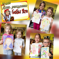 "День рождения Бабы Яги" "День рождения Бабы Яги".