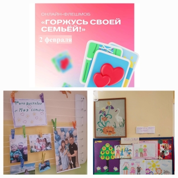 Онлайн-флешмоб «Горжусь своей семьёй» Онлайн-флешмоб «Горжусь своей семьёй».